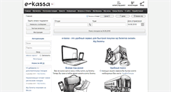 Desktop Screenshot of e-kassa.org