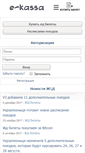 Mobile Screenshot of e-kassa.com